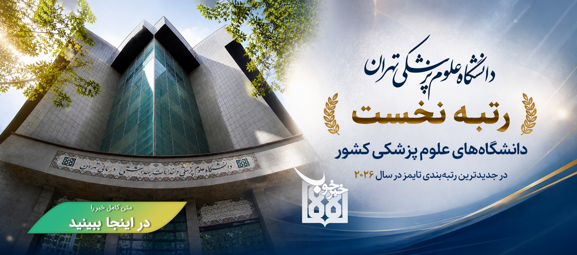 رتبه بندی تایمز 2026
